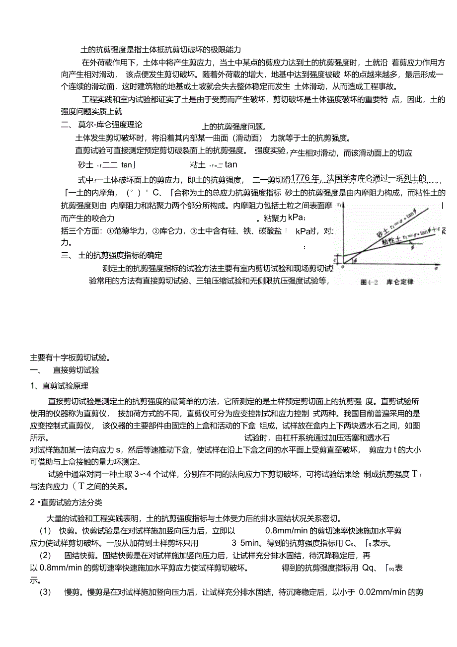 高等土力学一二三章整理总结_第4页