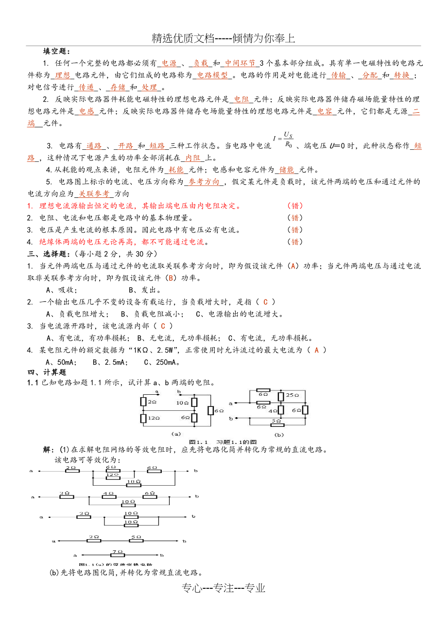 电工学试题库(共51页)_第1页