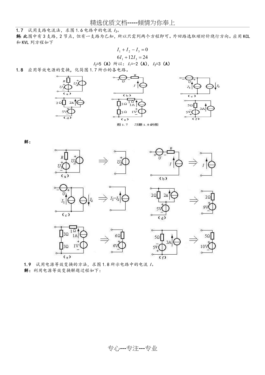 电工学试题库(共51页)_第4页