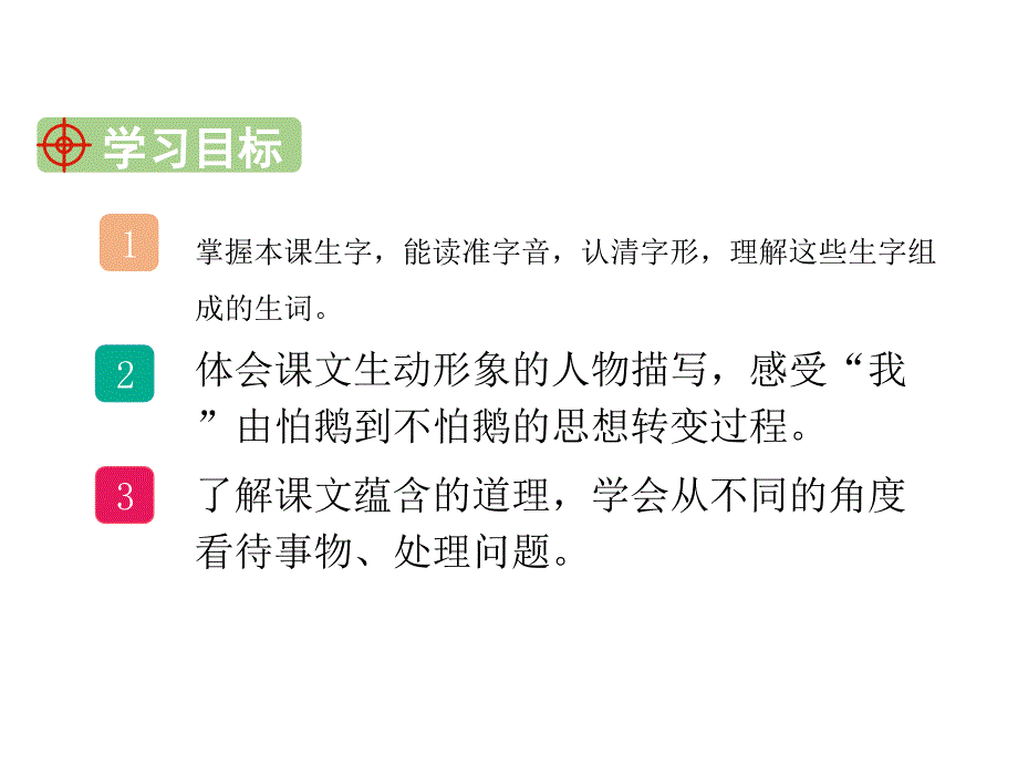 部编版四年级上册语文 18 牛和鹅 课件 (PPT39页)_第2页