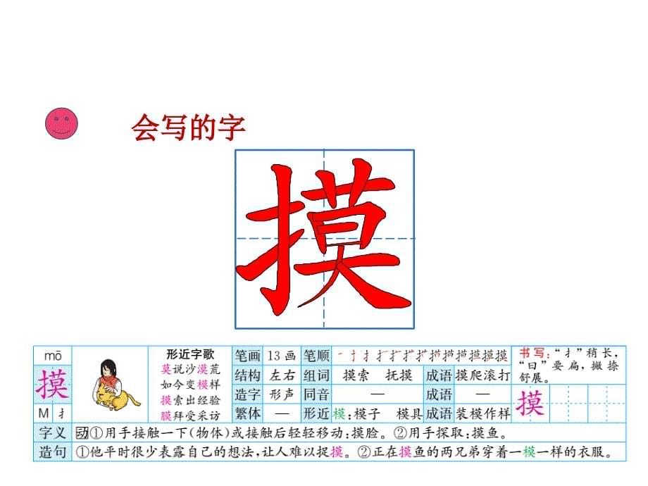 部编版四年级上册语文 18 牛和鹅 课件 (PPT39页)_第5页