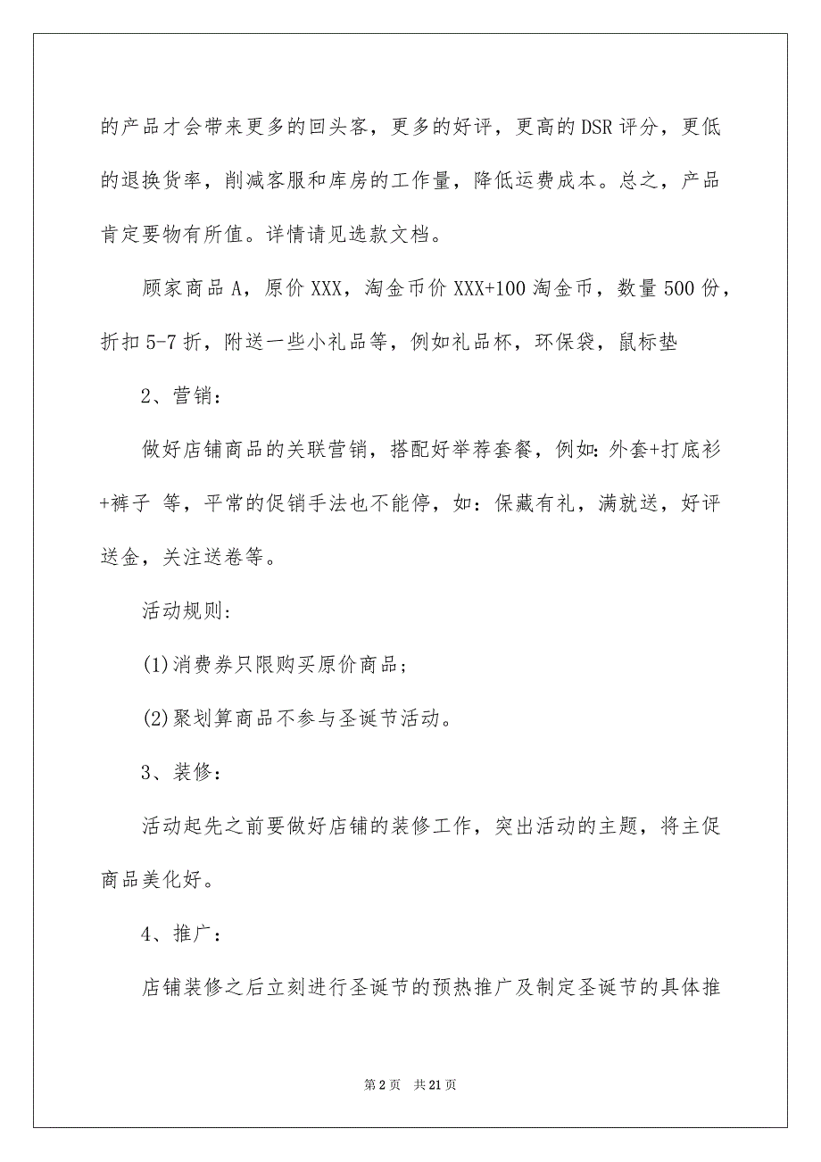 好用的圣诞节活动策划模板汇编5篇_第2页