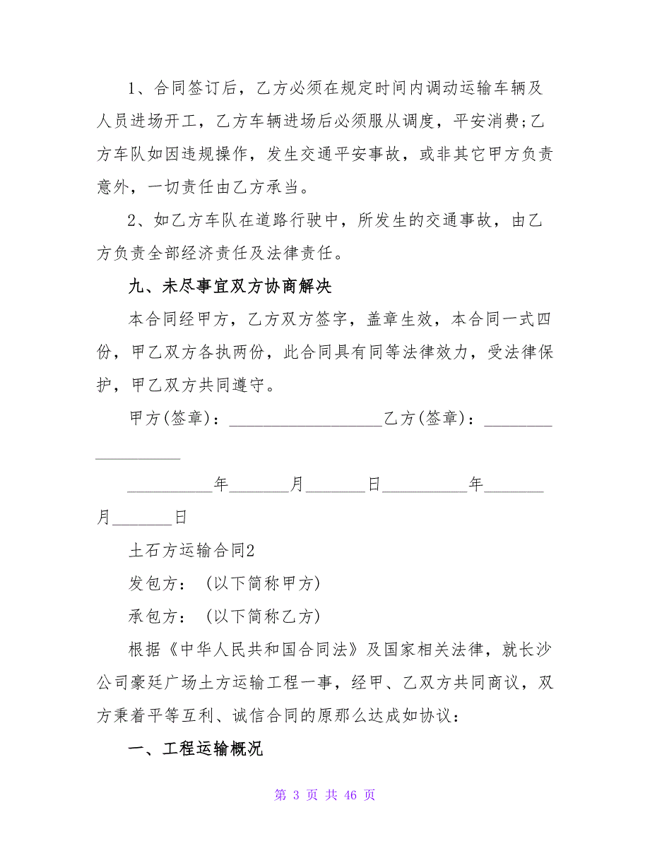 土石方运输合同(15篇).doc_第3页