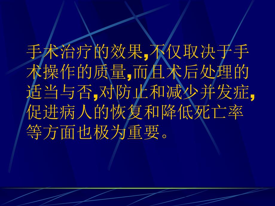 神经外科术前术后及并发症_第3页