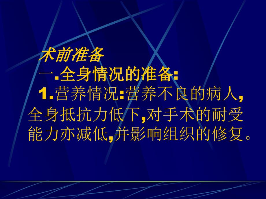 神经外科术前术后及并发症_第4页