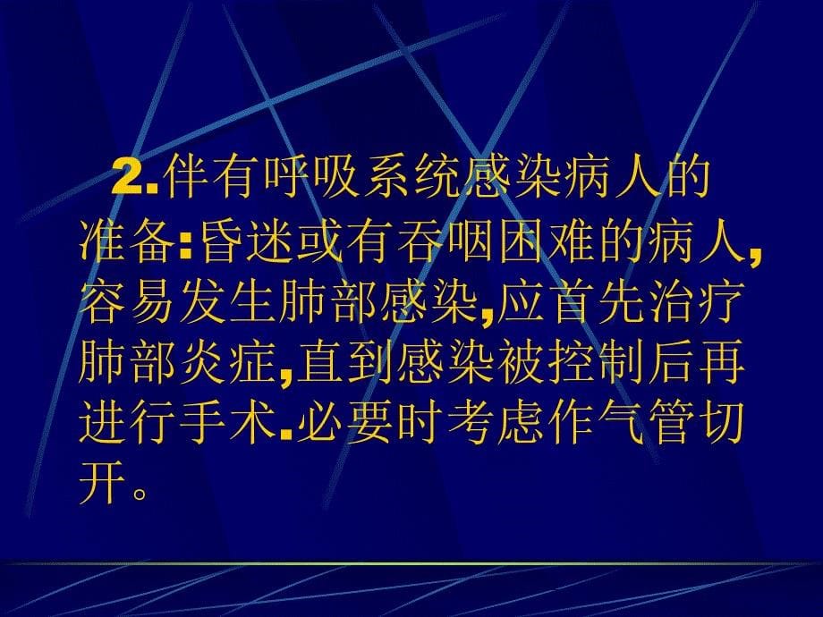 神经外科术前术后及并发症_第5页