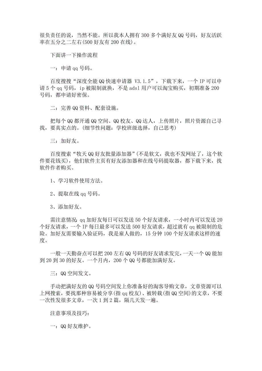 公开绝密利用QQ空间做淘宝客项目.doc_第2页