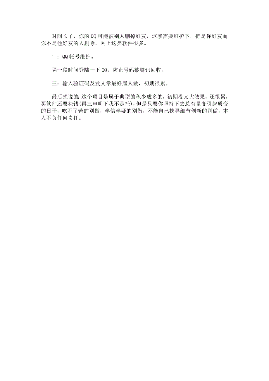 公开绝密利用QQ空间做淘宝客项目.doc_第3页