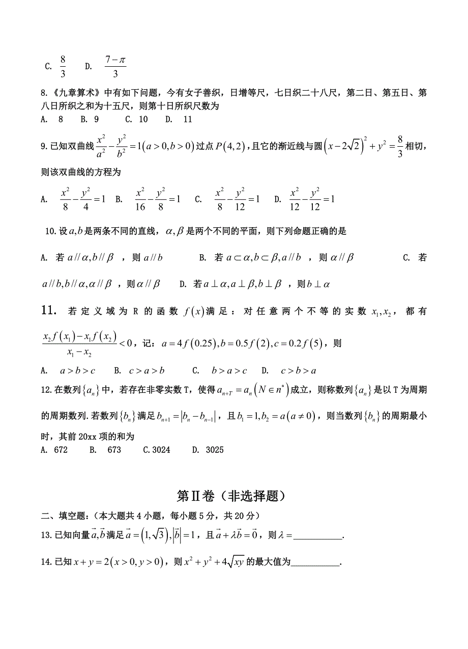 湖北省襄阳市高三第一次调研测试数学文试题含答案_第2页