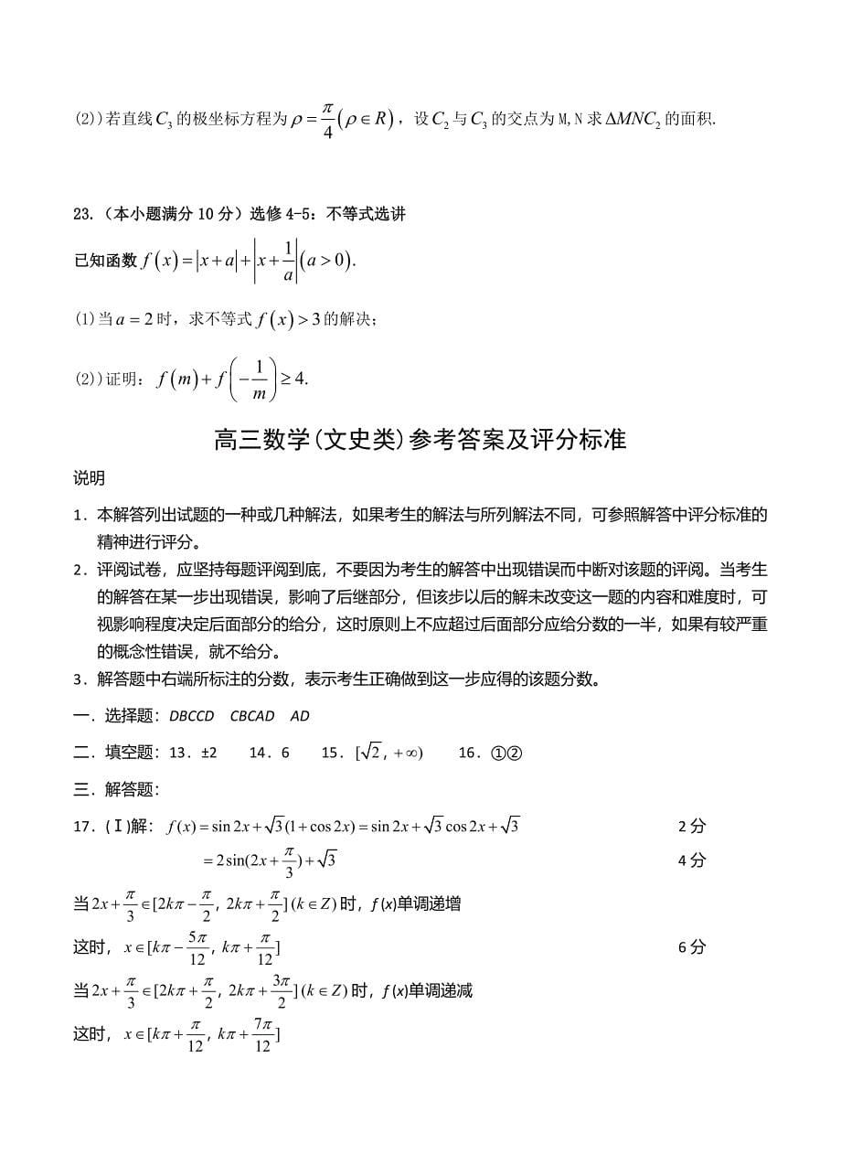 湖北省襄阳市高三第一次调研测试数学文试题含答案_第5页