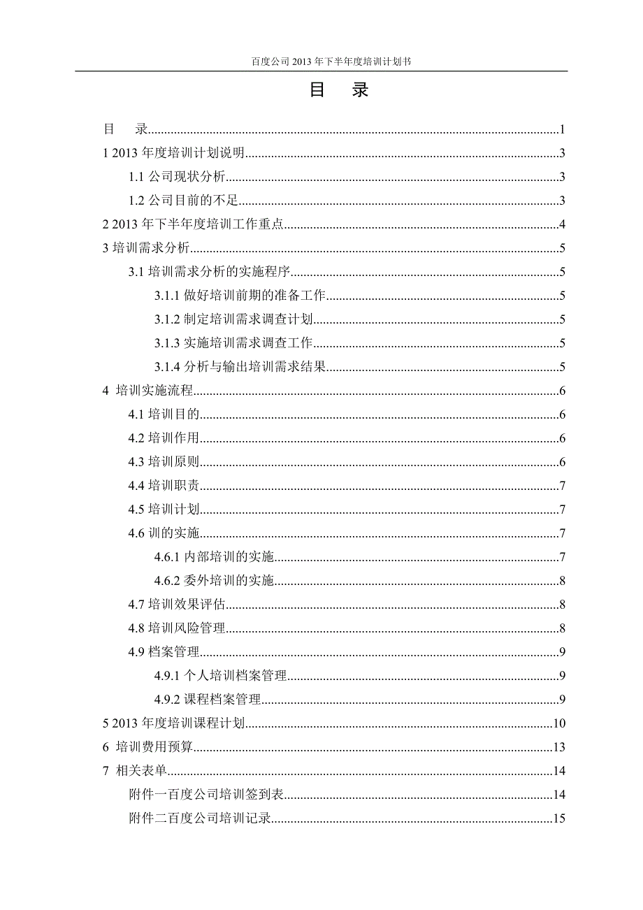 公司培训计划书_第2页