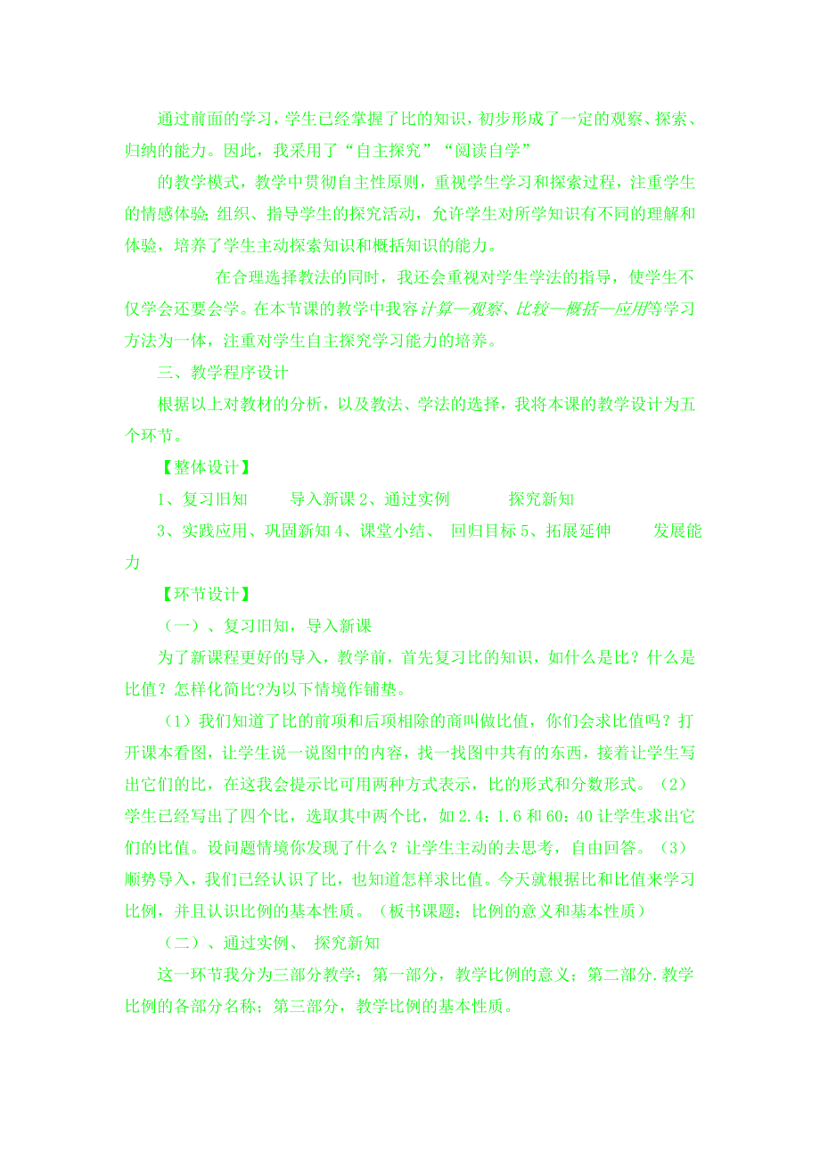 比例的意义和基本性质说课稿_第2页