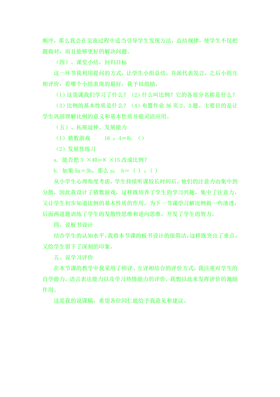 比例的意义和基本性质说课稿_第4页