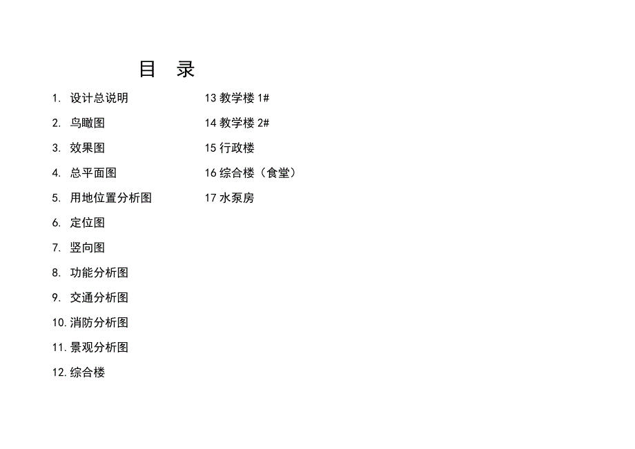 小学设计文本说明_第1页