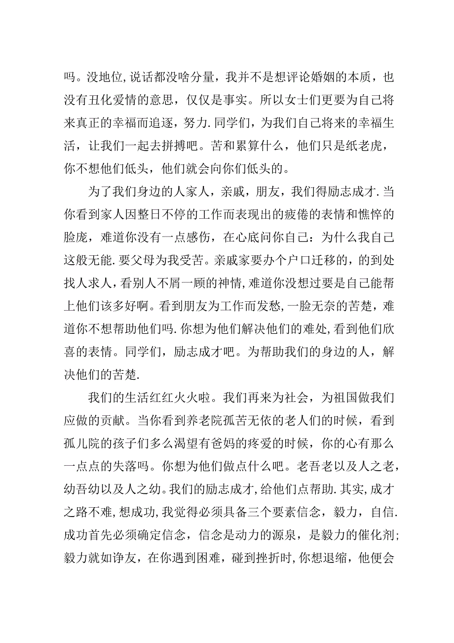 有关成长的卷能够的演讲稿.docx_第2页