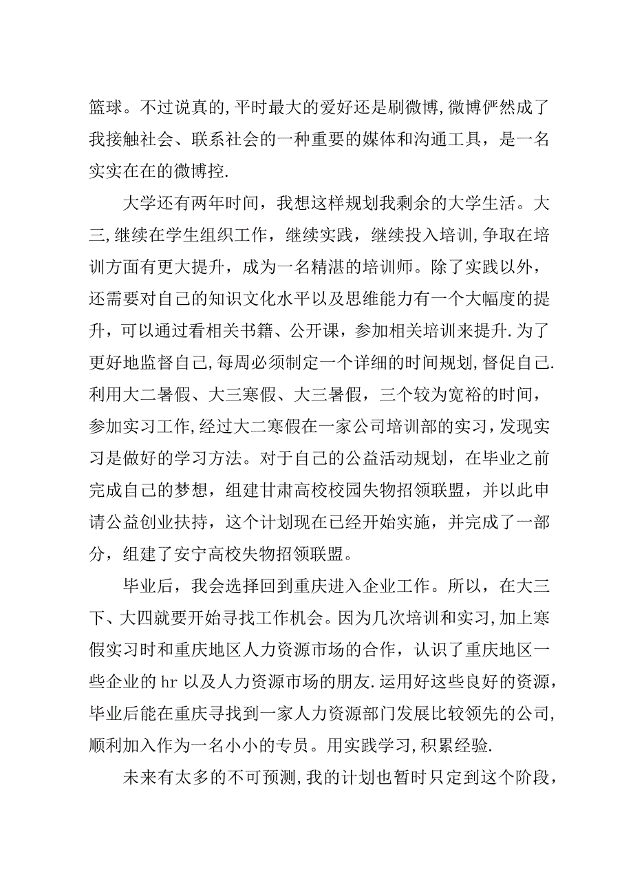 有关成长的卷能够的演讲稿.docx_第4页