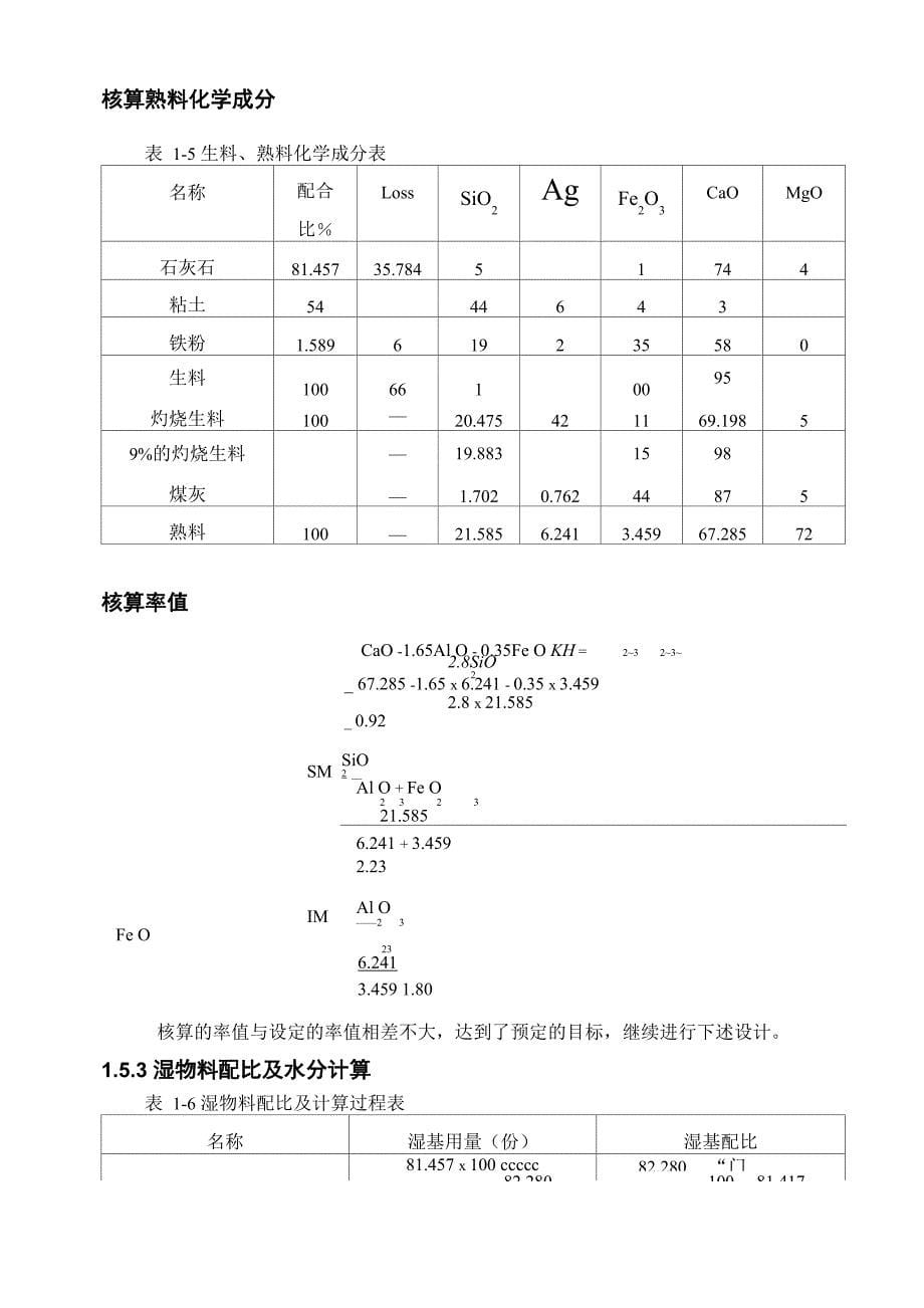 水泥工厂预分解炉的设计_第5页