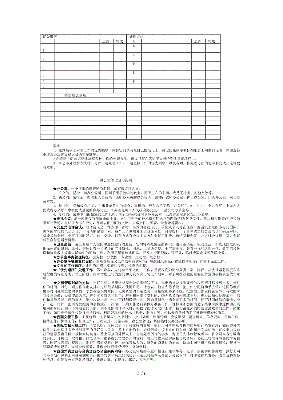 办公室管理复习指导_第2页