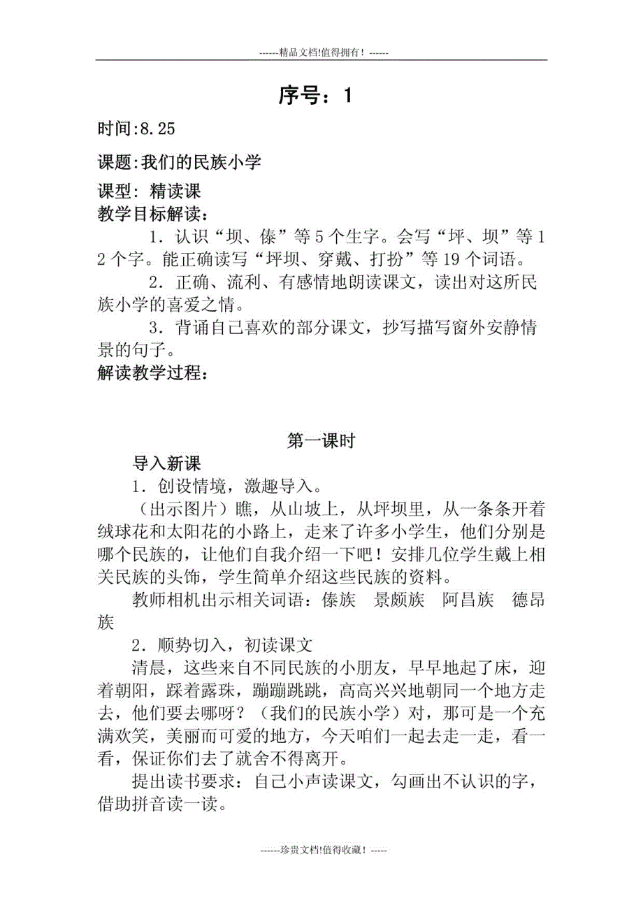 小学三年级上册语文教案集_第1页