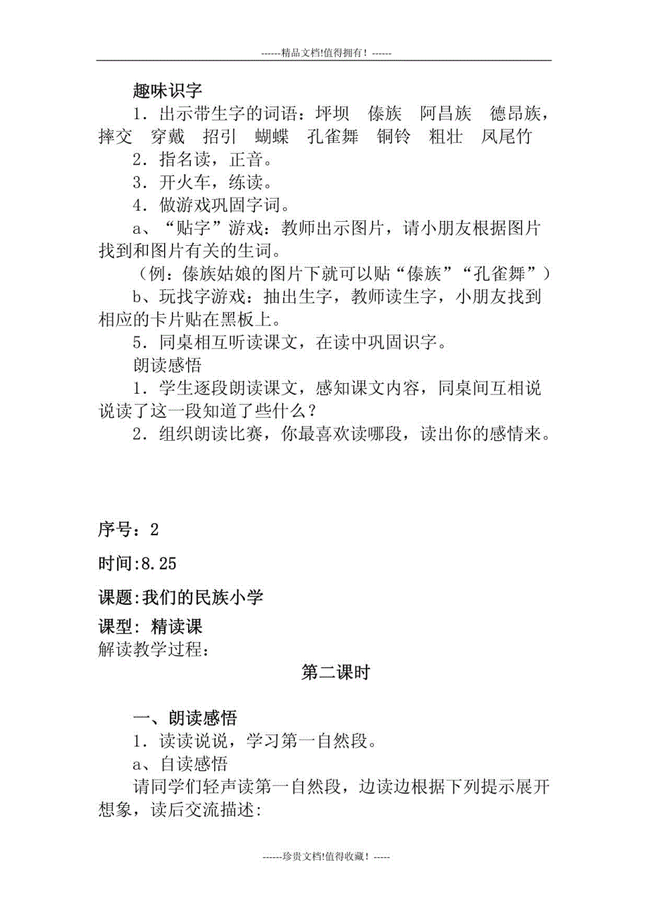 小学三年级上册语文教案集_第2页