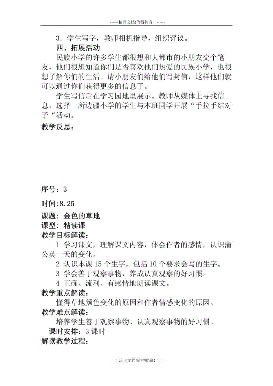 小学三年级上册语文教案集_第4页