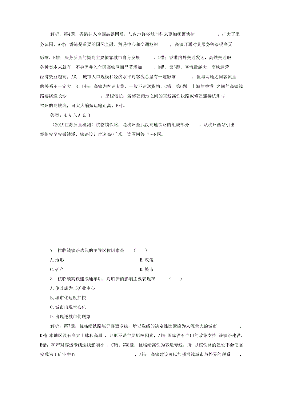 2020春高考地理二轮课后提升命题主题九交通区位理论_第3页