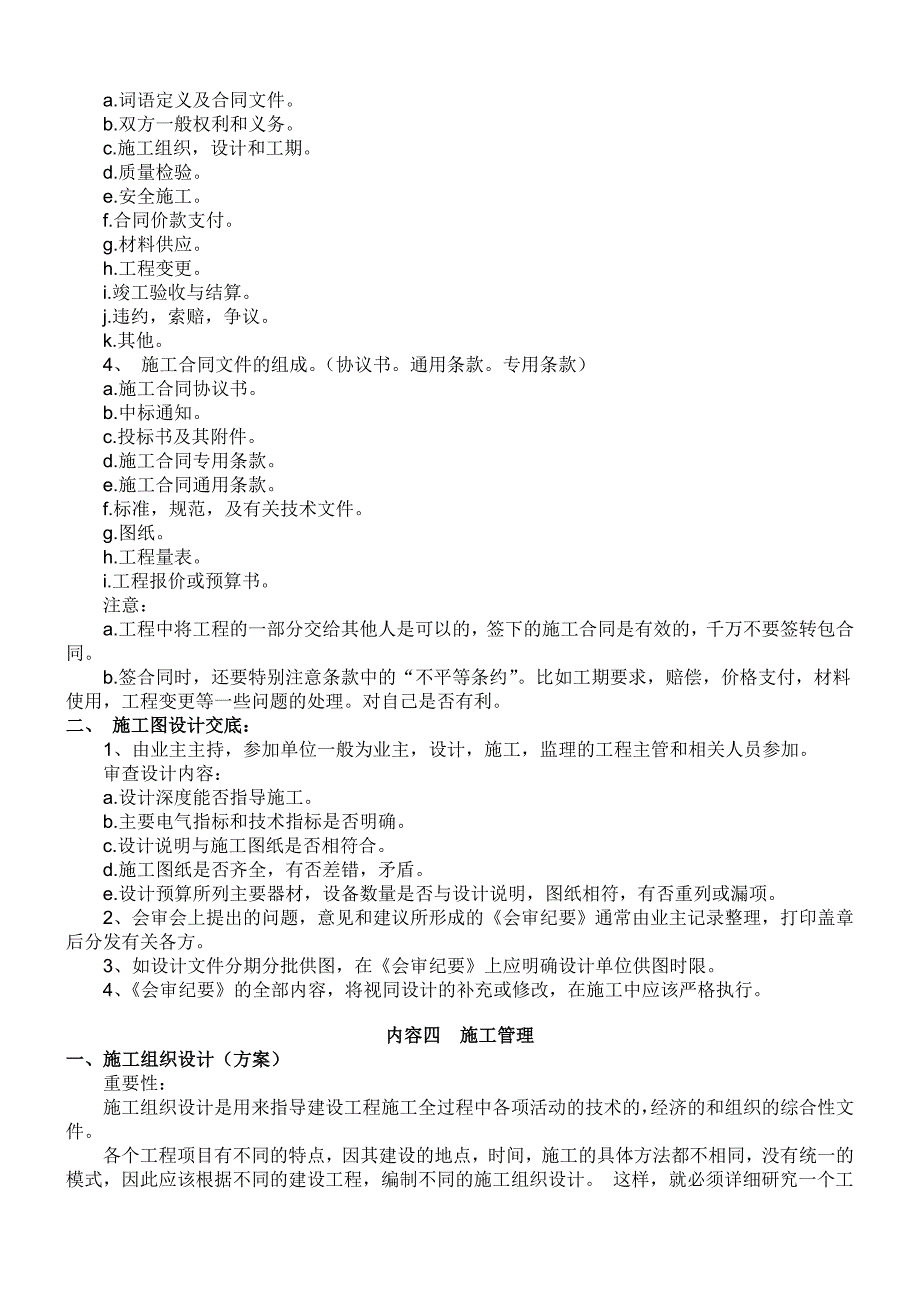 通信工程建设施工管理_第3页