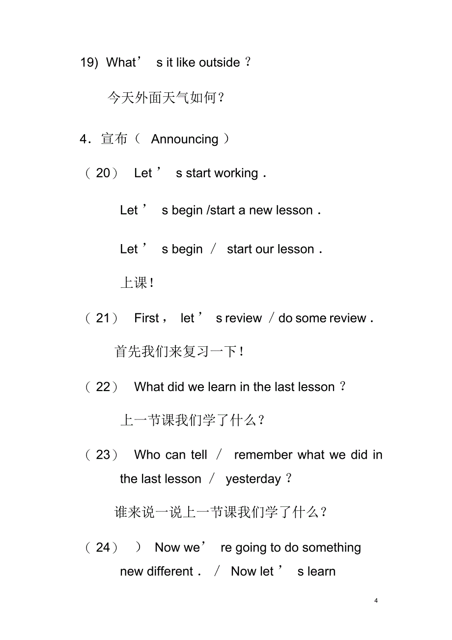 英语课堂教学用语135句_第4页