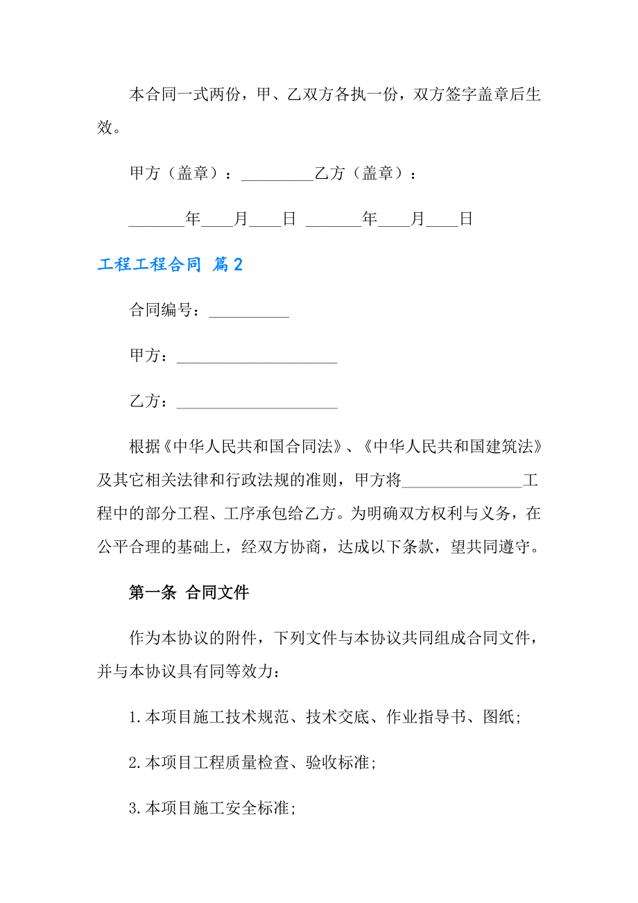 【精选模板】2022年工程工程合同模板汇编六篇_第3页