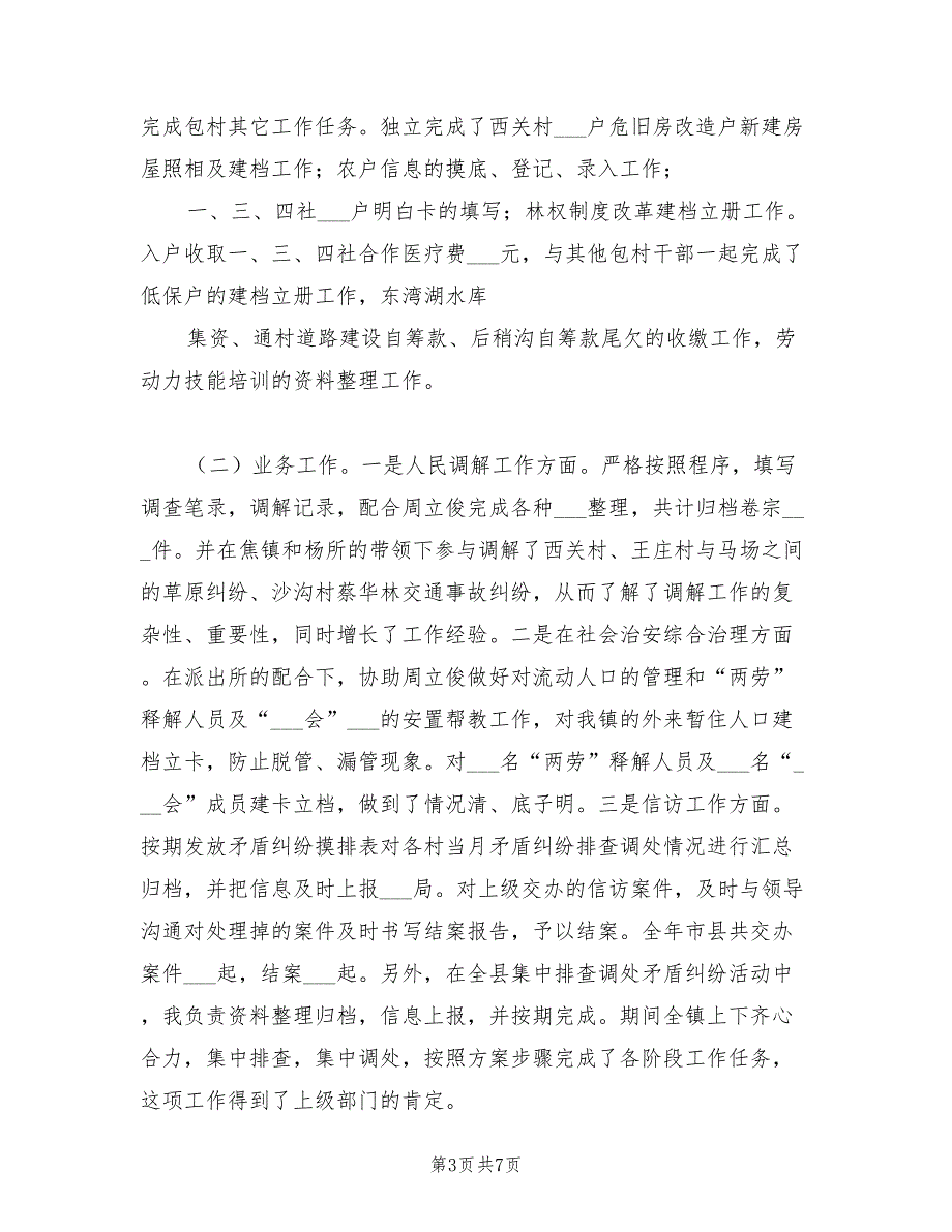 2022年乡镇公务员2022年度工作总结范文_第3页