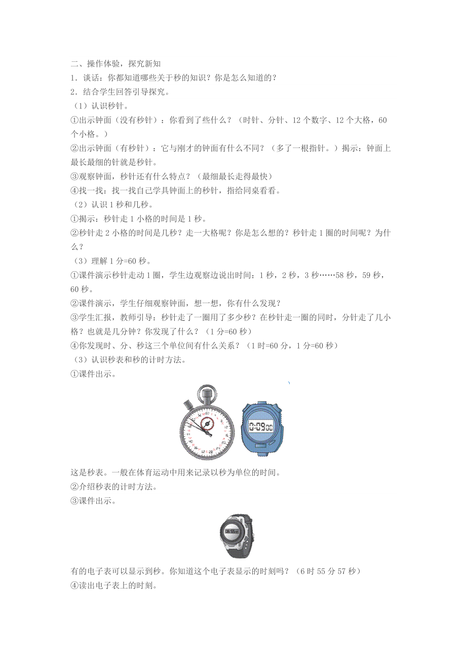 2014-2015三年级上数学教案.docx_第2页