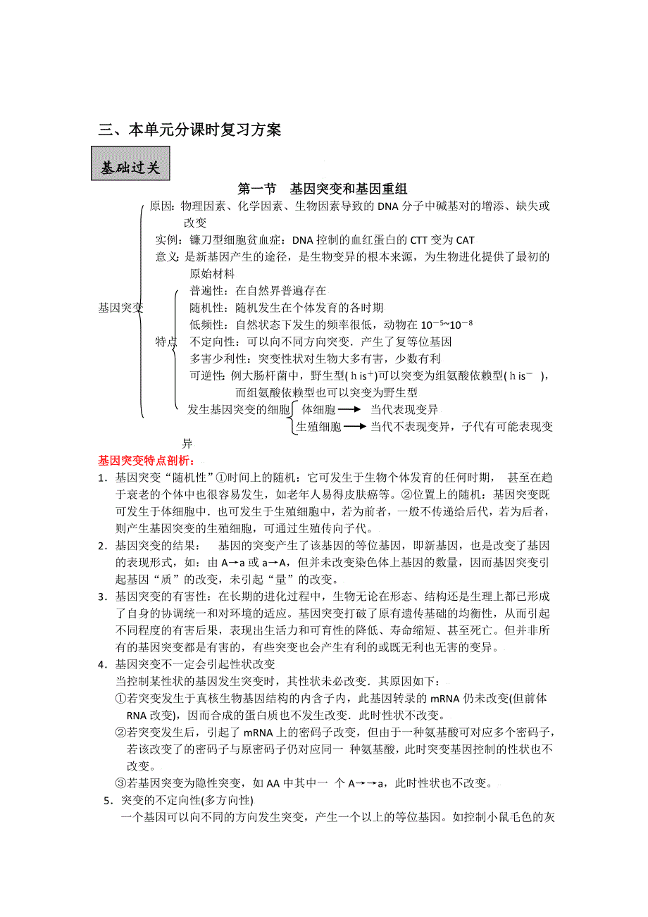 专题08生物的变异与人类遗传病_第2页