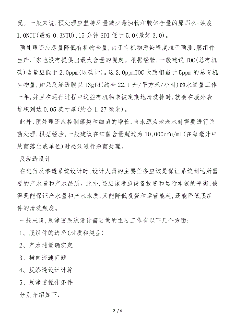 反渗透系统的设计思路探究_第2页