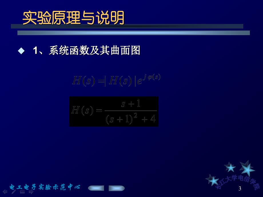 连续系统的零极点分析_第3页