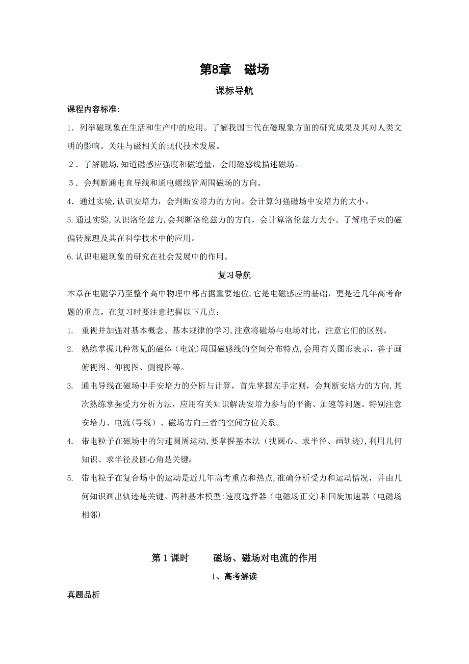 高三物理一轮复习必备磁场高中物理_第1页