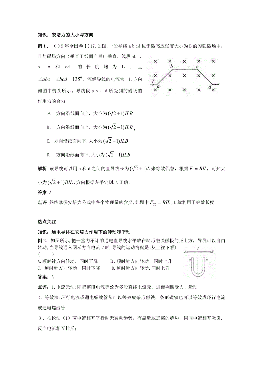 高三物理一轮复习必备磁场高中物理_第2页