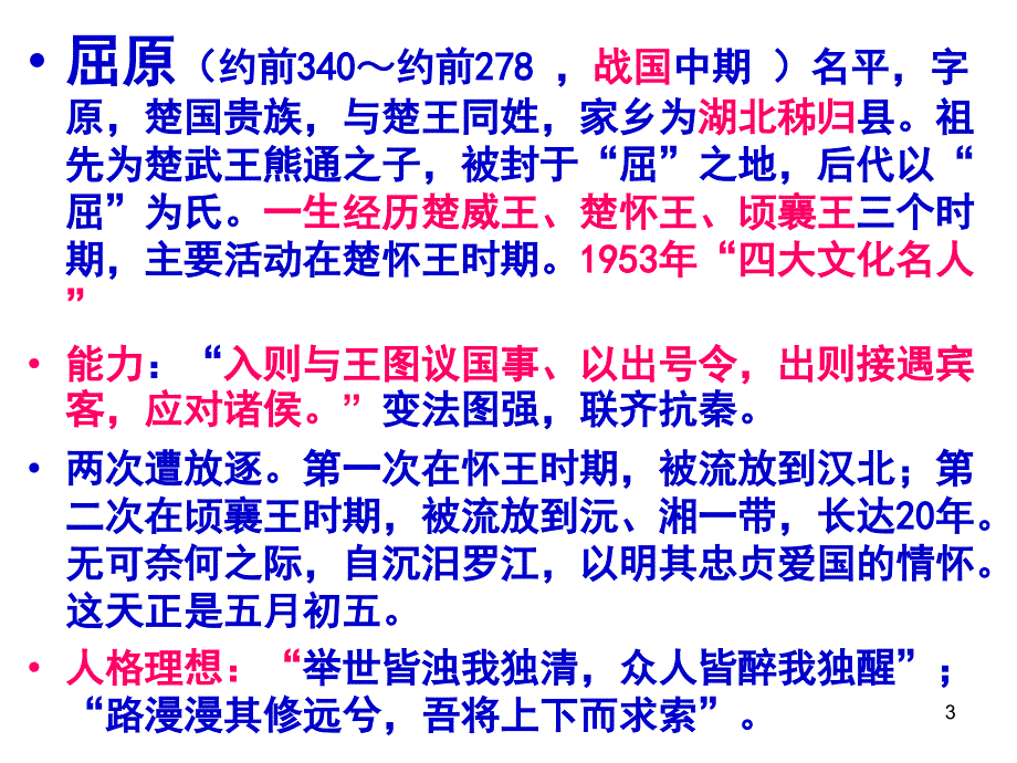 湘夫人知识点的总结课堂PPT_第3页