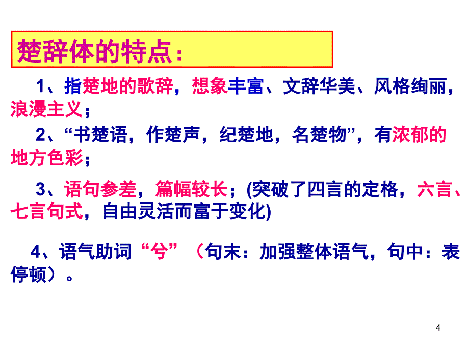 湘夫人知识点的总结课堂PPT_第4页