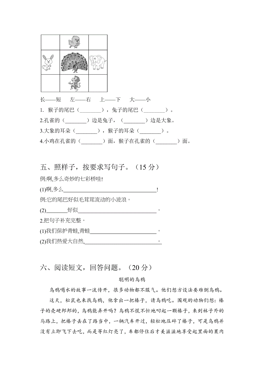 新部编版一年级语文上册期末试卷及答案2020年(二套)_第3页