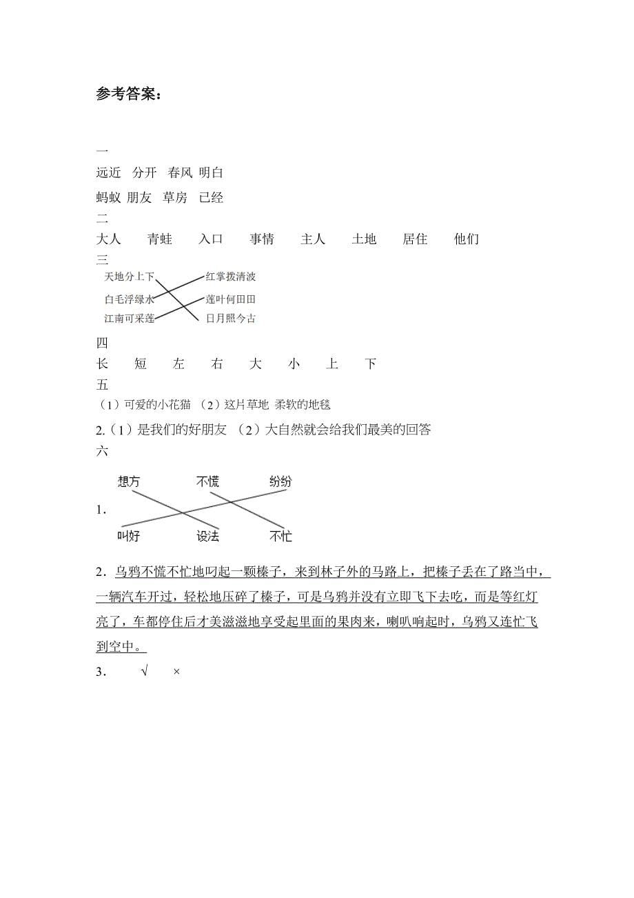 新部编版一年级语文上册期末试卷及答案2020年(二套)_第5页