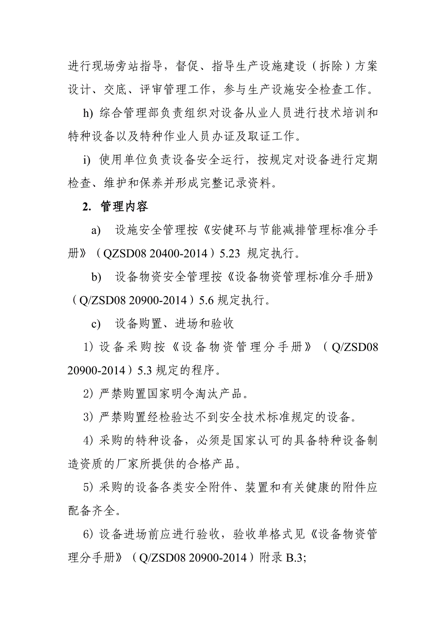 建设工程项目施工机械设备安全管理制度含表格_第3页