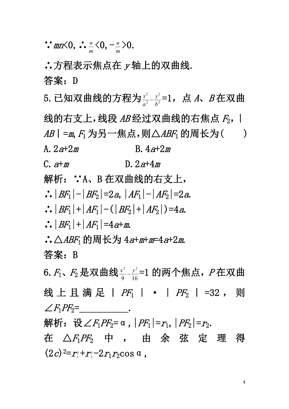 高中数学第二章圆锥曲线与方程2.2.1双曲线及其标准方程课后导练新人教B版选修1-1_第4页