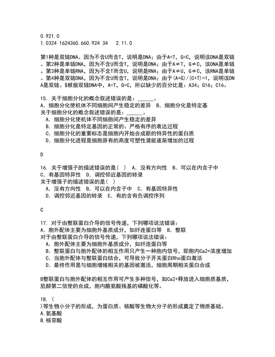 福建师范大学21春《进化生物学》离线作业2参考答案100_第4页