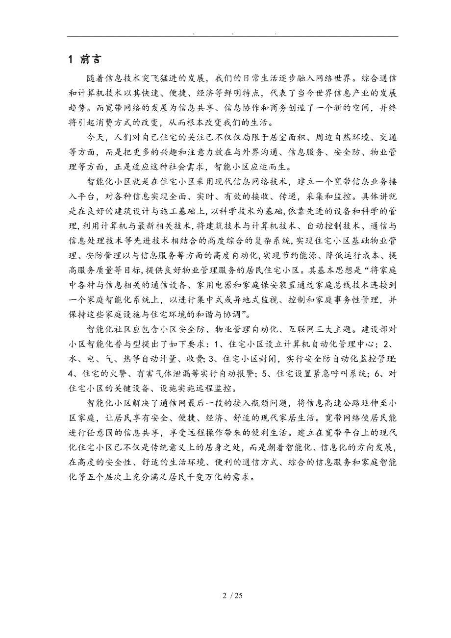 利用宽带网络建立智能化小区设计说明_第3页