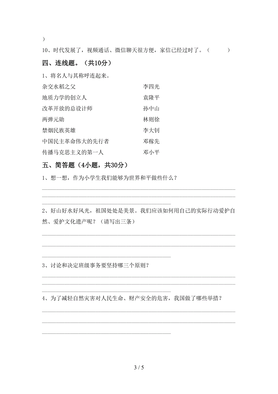 2022年部编版五年级道德与法治上册期末测试卷(汇总).doc_第3页