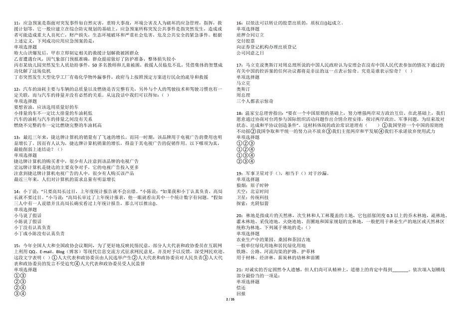 增城事业单位招聘2022年考试模拟试题及答案解析（5套）期_第2页
