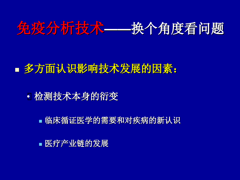 与甲状腺相关的免疫分析技术1_第4页