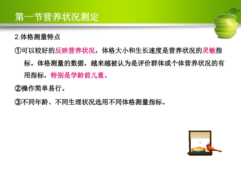 实训第二章人体营养状况测定和评价.ppt_第4页