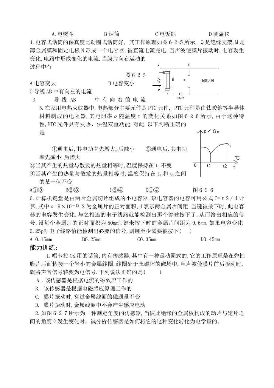 X62传感器的应用实例(一).doc_第3页