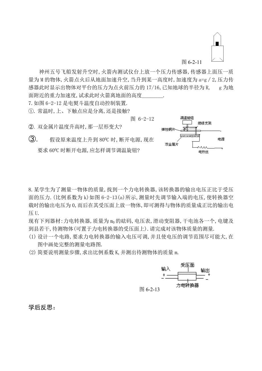 X62传感器的应用实例(一).doc_第5页